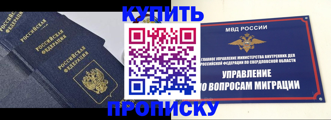 временная регистрация купить в Свободном