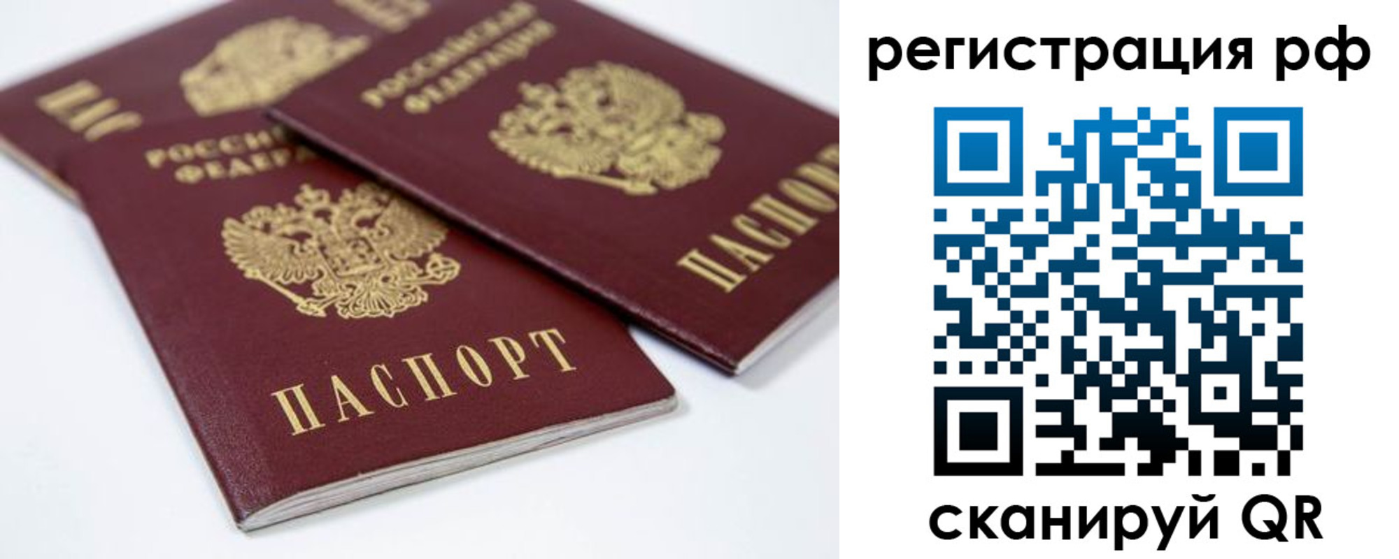 временная регистрация в Свободном
