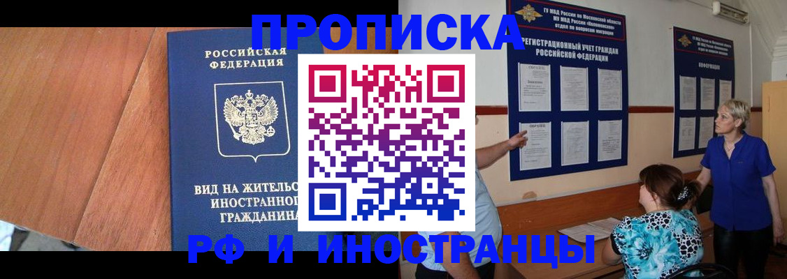 временная регистрация для всех в Свободном