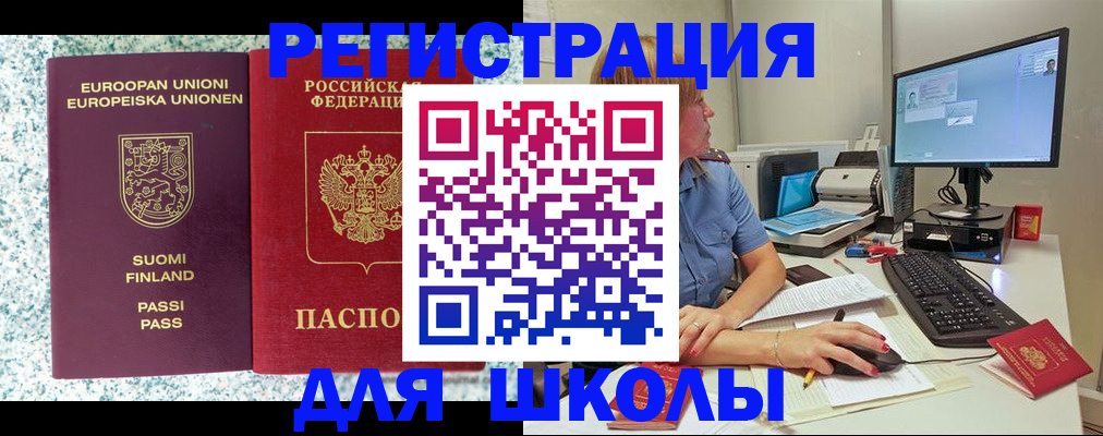 временная регистрация надежно в Свободном