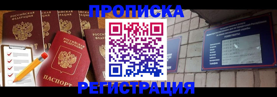 временная регистрация адрес в Свободном