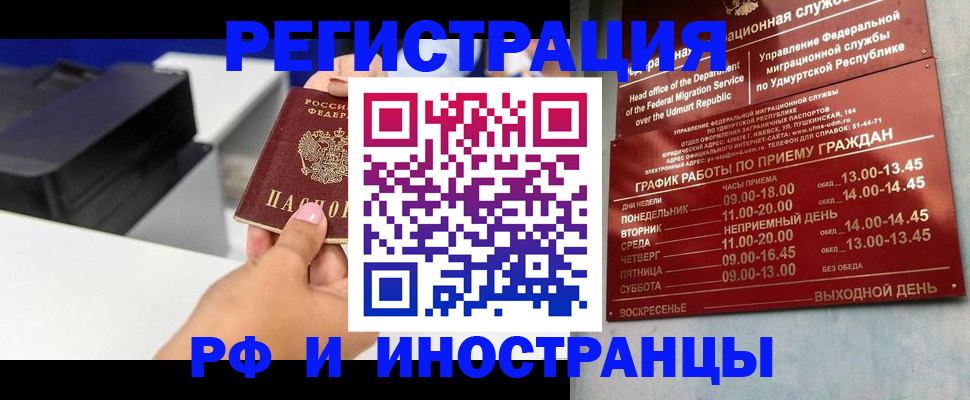 прописка штамп в Свободном