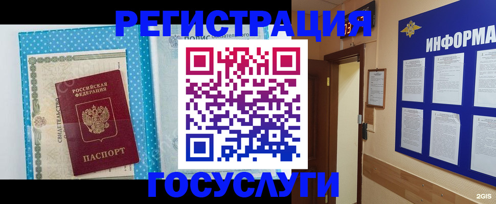 временная регистрация для всех в Свободном