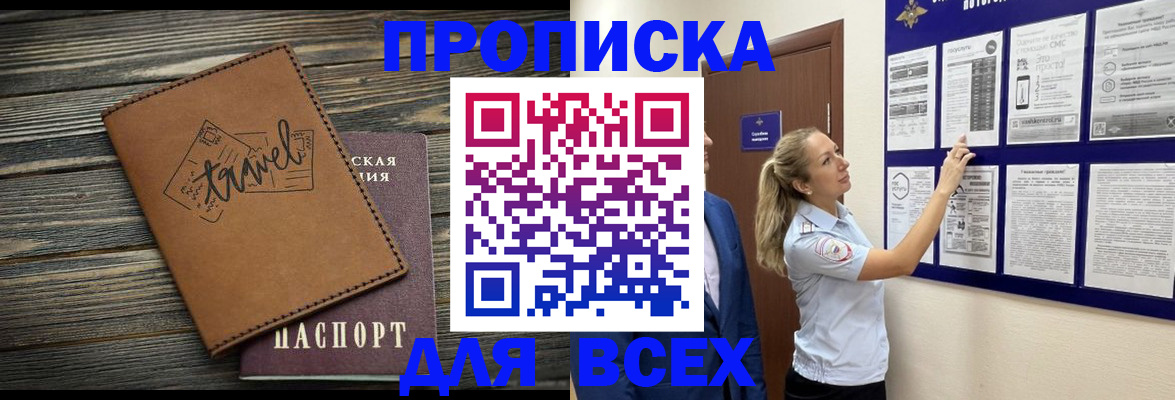 временная регистрация собственник в Свободном